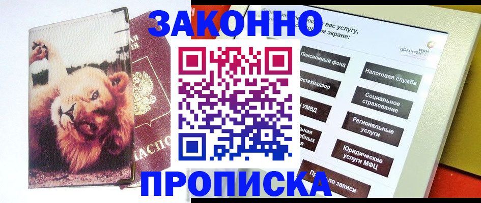 прописка штамп в Георгиевске