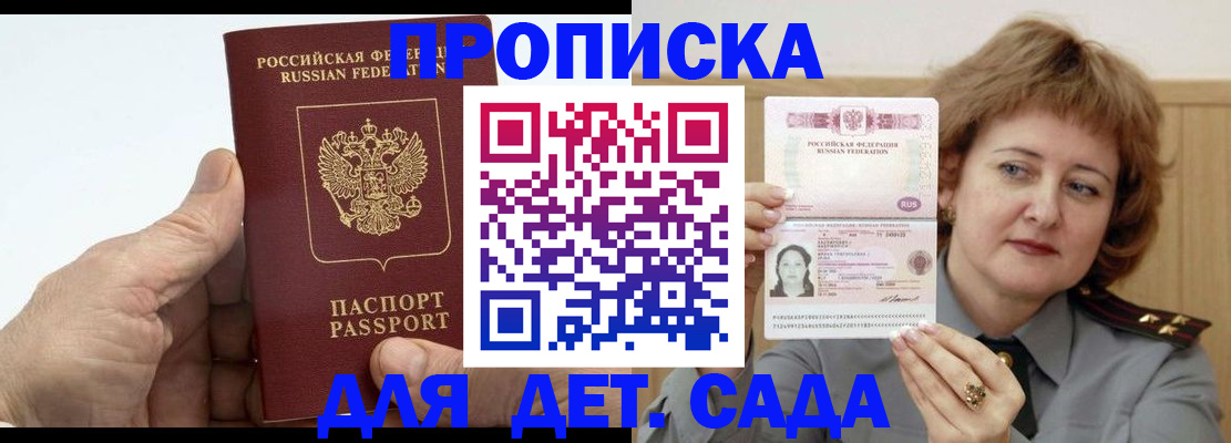 прописка гарантия в Георгиевске