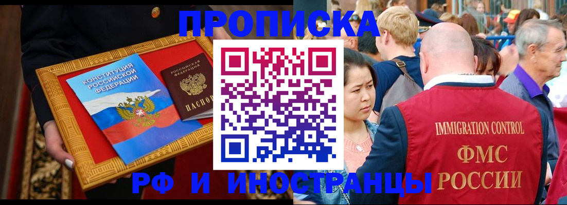 временная прописка в Георгиевске