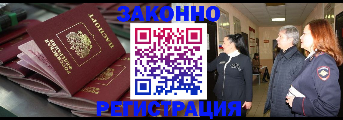 прописка для работы в Георгиевске